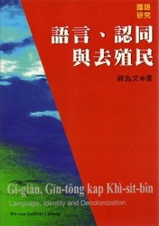 Cover of Language, Identity, and Decolonization