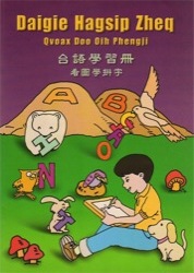 Cover of Daigie Hagsip Zheq