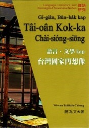 Language, Literature, and Reimagined Taiwanese Nation
